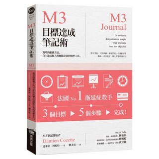 M3目標達成筆記術——簡單的組織方法，自主達成個人與團隊計畫的精準工具, 商周出版, 達米安・柯札特