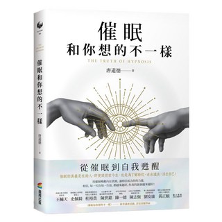 催眠和你想的不一樣, 唐道德, 商周出版