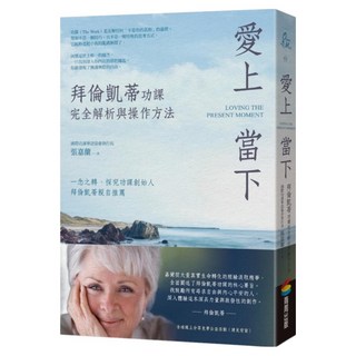 愛上當下：拜倫凱蒂功課完全解析與操作方法, 商周出版, 張嘉蘭