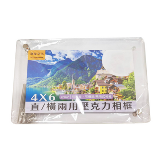 珠友文化 直橫兩用壓克力相框 奧地利 4 x 6 GB-50156-03, 1個, 透明色