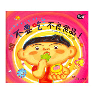 不要吃不良食品, 健康兒童, 上人文化