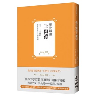張曼娟讀王爾德, 奧斯卡‧王爾德,張曼娟, 麥田出版