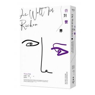 背對世界：雙向情緒障礙者的病中實記，一個作家的十年碎片日常, 湯瑪斯梅勒, 臉譜出版