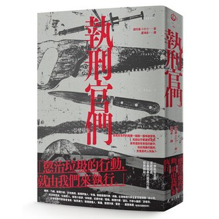 執刑官們, 趙完善, 馬可孛羅