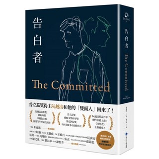 告白者, 馬可孛羅, 阮越清