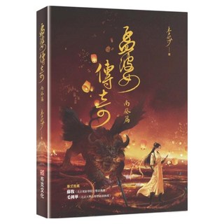 孟婆傳奇：南葵篇, 李莎, 布克文化