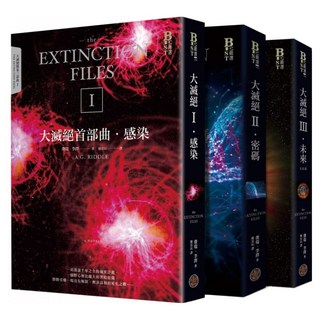 大滅絕檔案三部曲 全3冊, 傑瑞李鐸, 奇幻基地