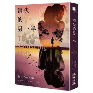 消失的另一半, 布莉貝內特, 麥田出版