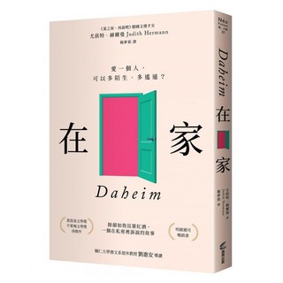 在家, 尤荻特赫爾曼, 商周出版