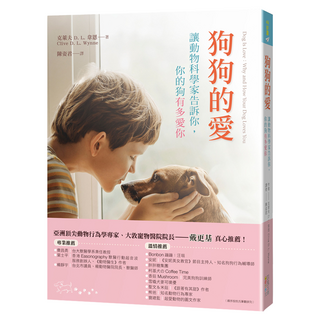 狗狗的愛：讓動物科學家告訴你 你的狗有多愛你, 克萊夫 D. L. 韋恩, 四塊玉文創