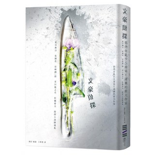 文豪偵探：那些在亂步之前寫下謎團的偉大作家 夏目漱石、泉鏡花、谷崎潤一郎、芥川龍之介、佐藤春夫偵探小說精選集, 獨步文化, 曲辰