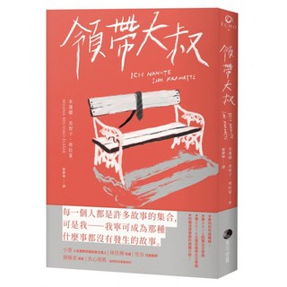 領帶大叔, 米蓮娜美智子弗拉夏, 馬可孛羅