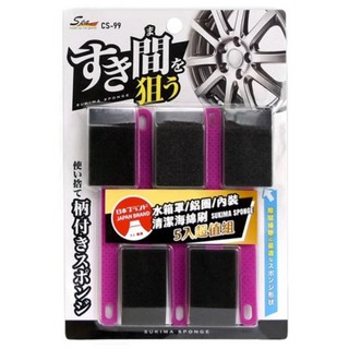 WAKO 多功能清潔海綿刷5件組 CS-99, 1個, 黑色