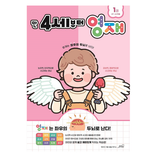 滿4歲起英才 1 49~60個月