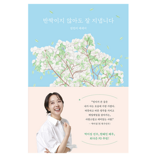 不假裝尋找幸福, 泉源, 金珉志