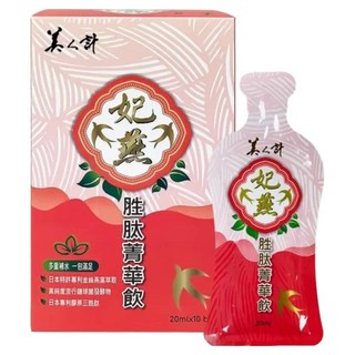 華陀扶元堂 美人計 妃燕胜太菁華飲 20ml, 10份, 1組