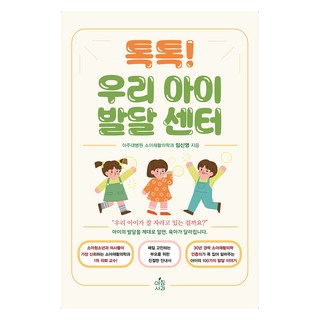 톡톡! 우리 아이 발달 센터, 임신영, 아침사과