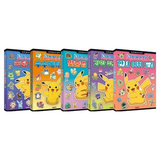 寶可夢思考力大師系列 1~5冊套組, 編輯部 著, 首爾文化社