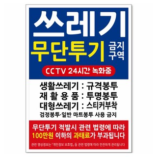 Yeondu Aengdu 防止亂丟垃圾用告示牌 250 x 350 x 2 mm TV05, 1個, 禁止亂丟垃圾區域 CCTV 24小時錄影中
