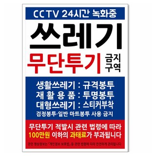 淺綠櫻桃 防止亂丟垃圾告示牌 250 x 350 x 2 mm TV02, 1個, 禁止亂丟垃圾區域 CCTV 24小時錄影中