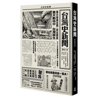 貓頭鷹出版社 城邦讀書花園 台灣史新聞 最新增訂版, 曹銘宗