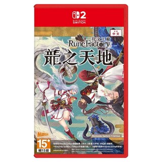 Nintendo 任天堂 NS2 符文工廠 龍之天地 1個, 中文一般版