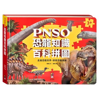 風車圖書 PNSO恐龍知識百科拼圖, 63片, 1個, 紅色