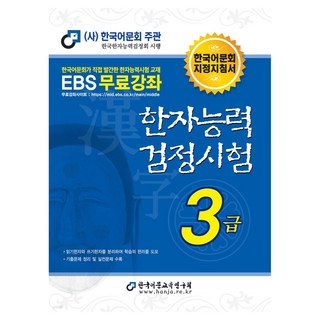 2026 한자능력검정시험 3급, 한국어문교육연구회