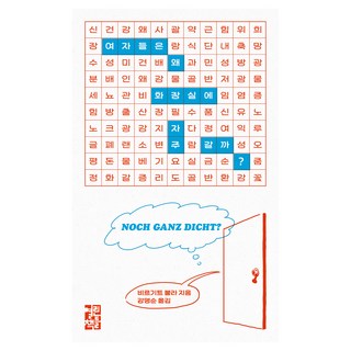 女生們為什麼經常去廁所?, 開放的書, 比爾吉特·布拉