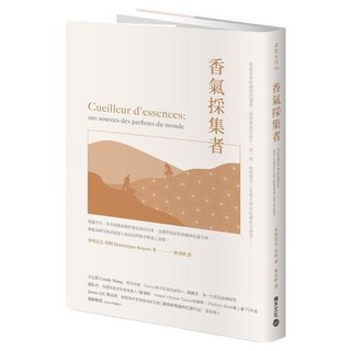 香氣採集者：從薰衣草、香草到澳洲檀香與孟加拉沉香 法國香氛原料供應商走遍全球 發掘品牌背後成就迷人氣息的勞動者與風土面貌。, 積木文化, 多明尼克.侯柯