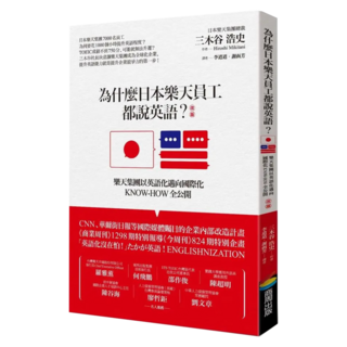 cite 城邦 為什麼日本樂天員工都說英語?(改版)：樂天集團以英語化邁向國際化KNOW-HOW全公開, 三木谷浩史, 商周出版