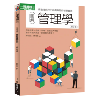 cite 城邦 圖解管理學修訂版, 易博士, 陳昵雯