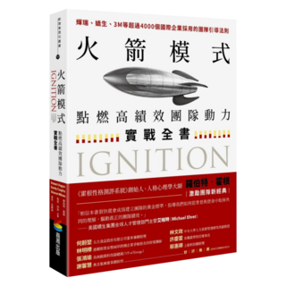 cite 城邦 火箭模式:點燃高績效團隊動力實戰全書, 羅伯特.霍根, 商周出版