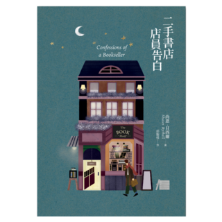 二手書店店員告白, 尚恩・貝西爾, 聯經出版