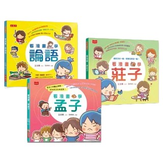 看漫畫 學經典 : 孔孟莊輕鬆讀(共3冊), 小天下, 王文華/SANA, 不適用