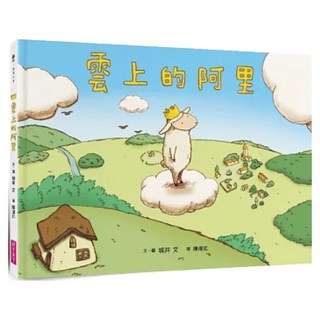 雲上的阿里 暢銷紀念版, 親子天下, 城井文, 不適用