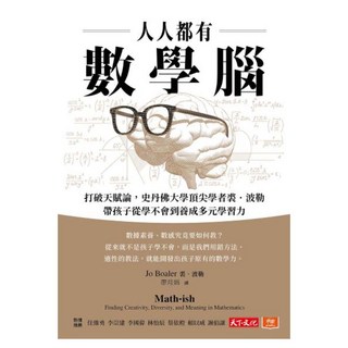 人人都有數學腦, 天下文化, 裘.波勒