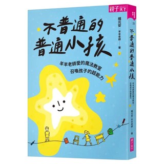 不普通的普通小孩, 楊元安(羊羊老師), 親子天下