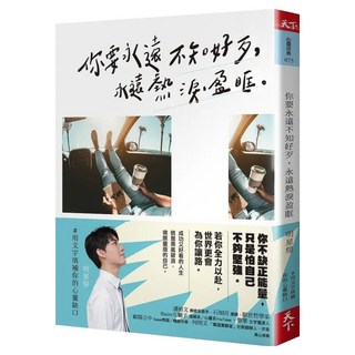 你要永遠不知好歹，永遠熱淚盈眶, 明星煌, 天下雜誌