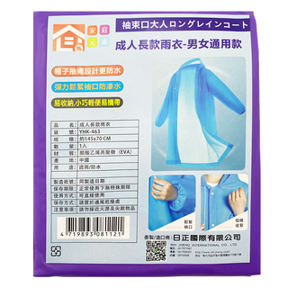 家庭元素 雨衣 成人長款, 1個, 紫色