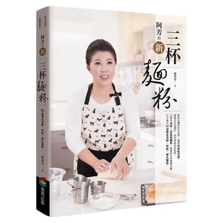 阿芳的新三杯麵粉, 蔡季芳, 商周出版