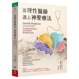 當理性醫師遇上神聖療法, 天下生活, 麗莎.蘭金