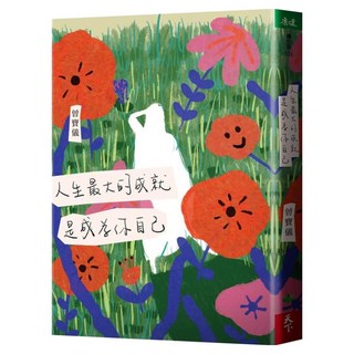 人生最大的成就 是成為你自己, 曾寶儀, 天下生活