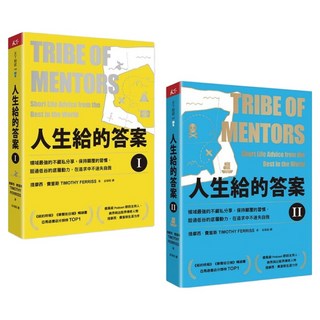 《人生給的答案I》+《人生給的答案II》套書(特價不再折), 提摩西‧費里斯, 天下雜誌