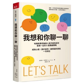 我想和你聊一聊, 泰蕾絲.休斯頓, 天下雜誌