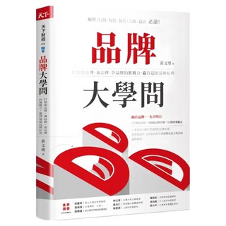 品牌大學問, 天下雜誌, 黃文博