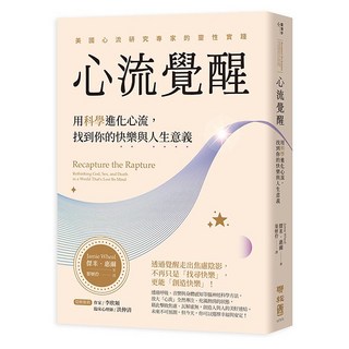 心流覺醒, Jamie  Wheal著, LINKING 聯經