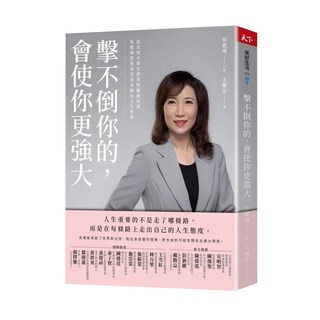 擊不倒你的，會使你更強大：從走唱小歌女到英特爾總經理，吳惠瑜把逆境活成喜劇的人生哲學, 吳惠瑜(口述)、王蘭芬(著), 天下雜誌