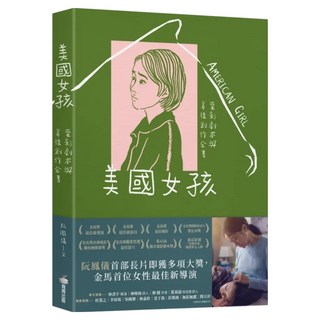 美國女孩：電影劇本與幕後創作全書, 阮鳳儀, 商周出版