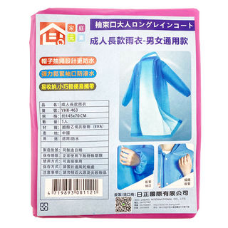 家庭元素 雨衣 成人長款, 1個, 粉色